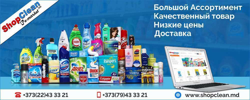Онлайн Магазин Бытовой Химии