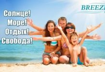 Отдых на море